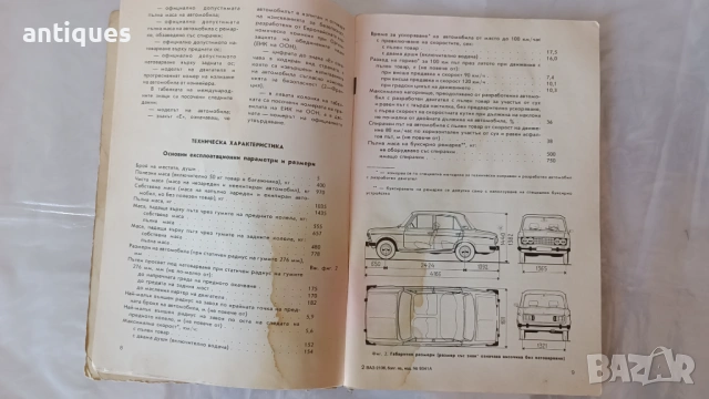 Книга - Инструкция за експоатация - ЛАДА / ВАЗ 2106, снимка 4 - Специализирана литература - 53028024