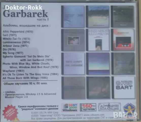  Jan Garbarek - MP3 Collection (CD 1), снимка 2 - CD дискове - 49148835