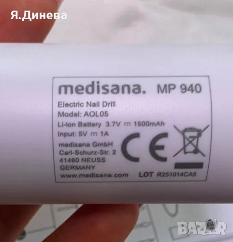 Електрическа пила за нокти Medisana, снимка 6 - Продукти за маникюр - 55800642