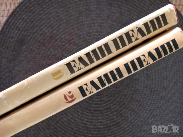 Елин Пелин  - том 1 разкази и том 2 повести и разкази, снимка 2 - Художествена литература - 41857610