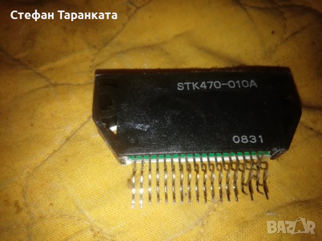 STK470-010А-Части за усилователи аудио , снимка 3 - Други - 39713983