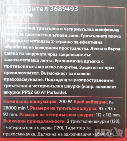Пенташлайф на Parkside модел PPS200 C2, снимка 5 - Куфари с инструменти - 41183953