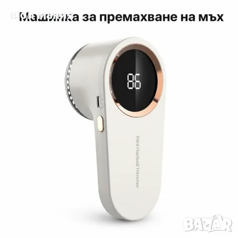 Машинка за премахване на мъх с LED дисплей и USB-C, снимка 2 - Други - 55936407