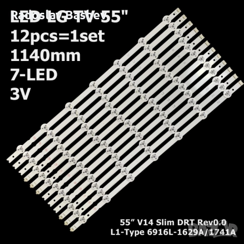 LED КОМПЛЕКТ LG 55" V14 SLIM DRT REV0.0.1 (12 ЛЕНТИ ПО 7 ДИОДА L1,L2,R1,R2 )