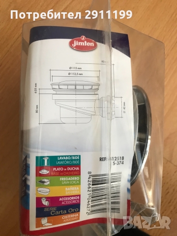 Сифон за под , снимка 6 - ВИК - 36088413