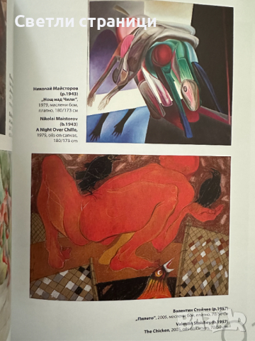 Теофан Сокеров / Teofan Sokerov албум, снимка 3 - Специализирана литература - 44792577