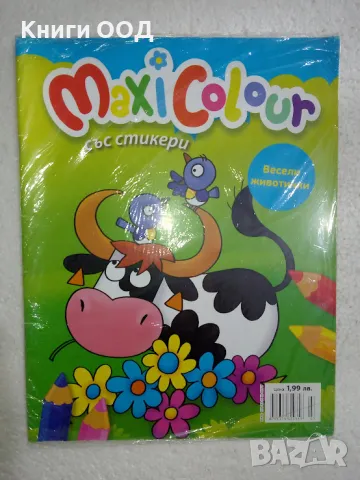 Maxi Colour: Весели животинки, снимка 1