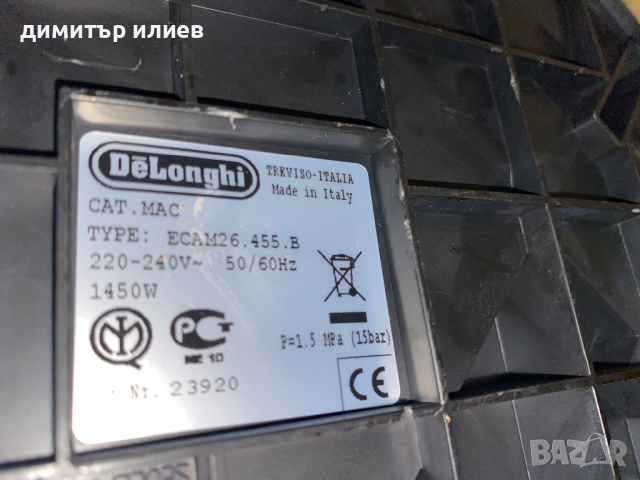 Delonghi Primadonna S, снимка 10 - Кафемашини - 36287634