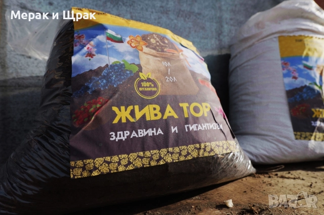 Натурални съставки за подхранване - БИО ТОР, снимка 5 - Тор и почвени смеси - 52578322