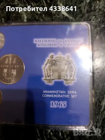 Драхми 1965 Гърция, снимка 3 - Нумизматика и бонистика - 50234783