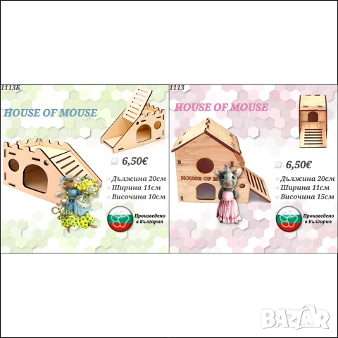 Аксесоари и храни за хамстери, зайчета и др. гризачи. Клетка, Поилка, Лакомства и Крекери за хамстер, снимка 7 - За гризачи - 33754817