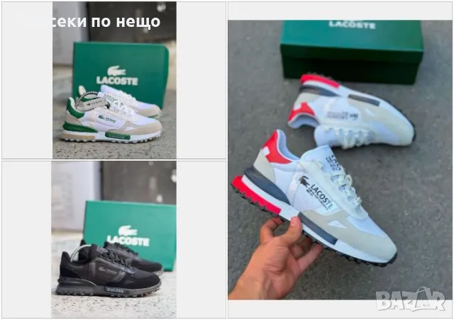 Lacoste Мъжки Маратонки👟Мъжки Спортни Обувки Лакост - 3 Налични Цвята Код E230