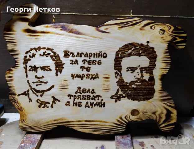 Изработвам дървени табели, надписи по желание., снимка 3 - Икони - 55979410