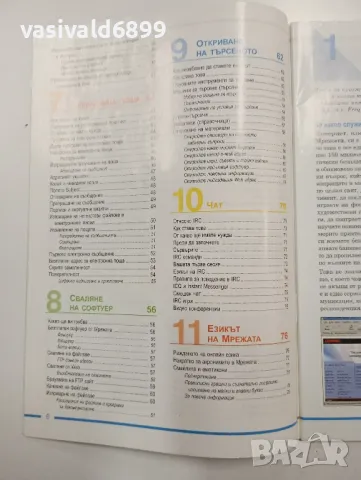 "Интернет за всеки", снимка 6 - Специализирана литература - 48623413