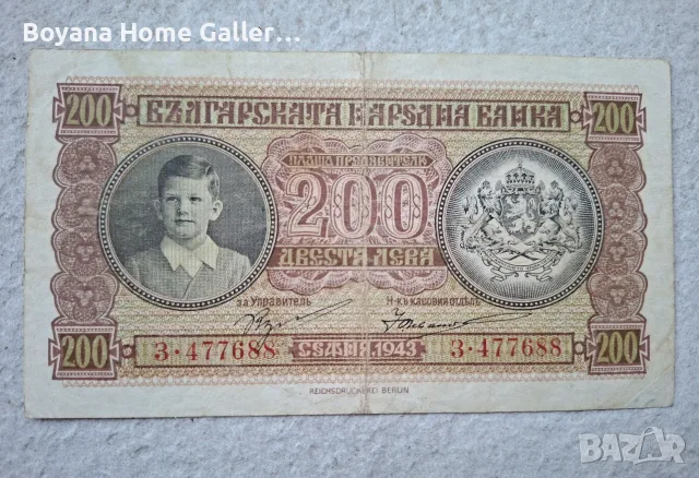 Стара Банкнота 200 лева 1943 година Царство България, снимка 3 - Нумизматика и бонистика - 55874332