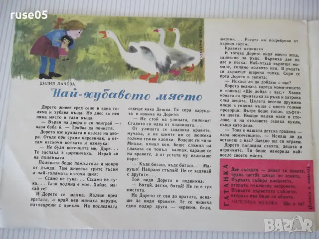Списание "Славейче - книжка 9 - 1968 г." - 16 стр., снимка 5 - Списания и комикси - 47653217