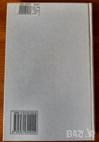 НЛП и здоровье - Ян Мак-Дермотт, Джозеф О'Коннор, снимка 3 - Специализирана литература - 44287630