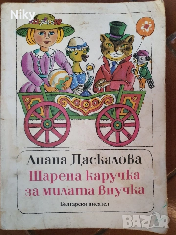 Стихове за деца 