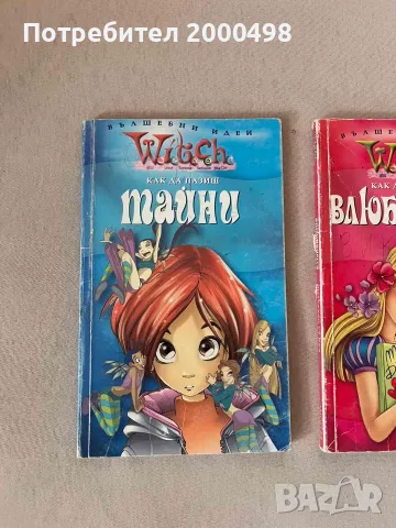 Witch уич комплект книги, снимка 3 - Списания и комикси - 55837318