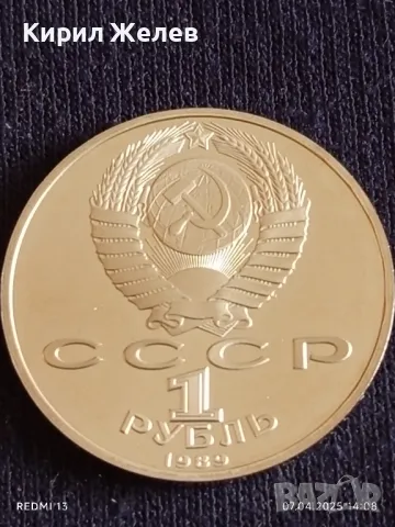 Юбилейна монета 1 рубла 1989г. СССР 100г. От смъртта на Михай Еминеску рядка 26037