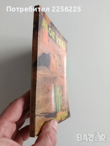 Aloe Vera, снимка 10 - Специализирана литература - 53727217