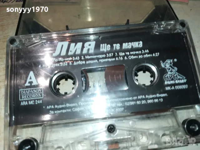 ЛИЯ-ОРИГИНАЛНА КАСЕТА 2601231742, снимка 10 - Аудио касети - 48837488
