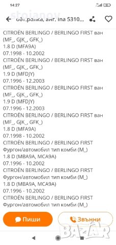 Обтяжна ролка ангренажен Ситроен,Пежо 1.9d-Iinaa 531004810, снимка 3 - Части - 40935715