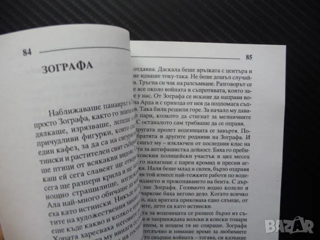 Вода от тракийските врисове Коста Андреев преживелици , снимка 3 - Българска литература - 48078414