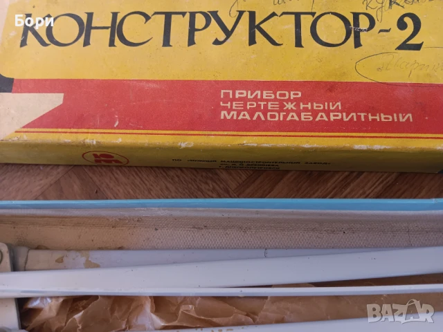 Уред за чертане нов Конструктор -2 , снимка 2 - Други ценни предмети - 51240913