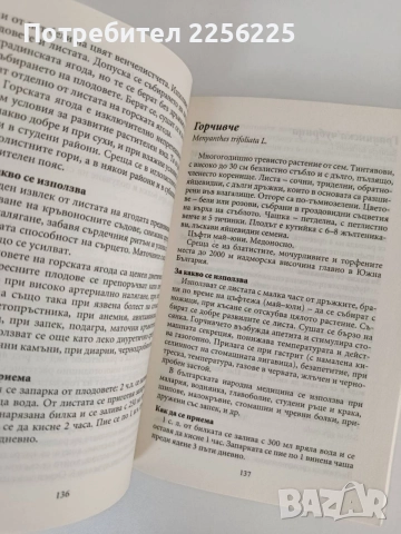 Библия на билките, снимка 5 - Специализирана литература - 55969915