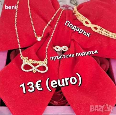 Бижута цени по снимките , снимка 9 - Бижутерийни комплекти - 55892578