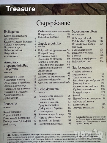 Въведение в изкуството, снимка 5 - Други - 43597382