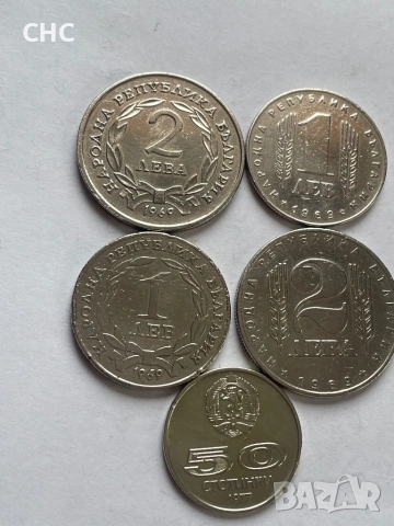Монети 1 лев, 2 лева 1969 година и 50 стотинки 1977 г.