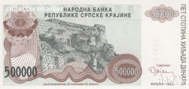 500000 динара 1993, Република Сръбска Крайна, снимка 2 - Нумизматика и бонистика - 36473332