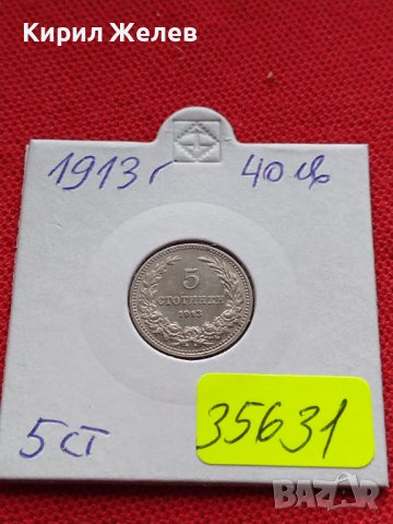 МОНЕТА 5 стотинки 1913г. ЦАРСТВО БЪЛГАРИЯ СТАРА РЯДКА ПЕРФЕКТНО СЪСТОЯНИЕ 35631, снимка 15 - Нумизматика и бонистика - 39524092