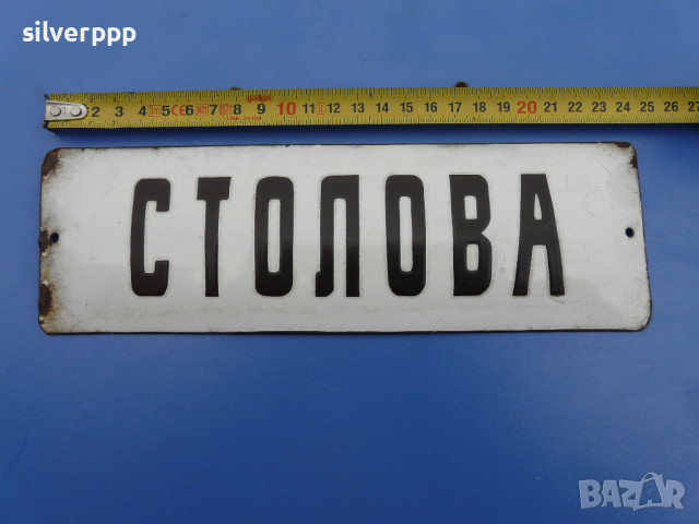  Стара емайлирана табела -14 