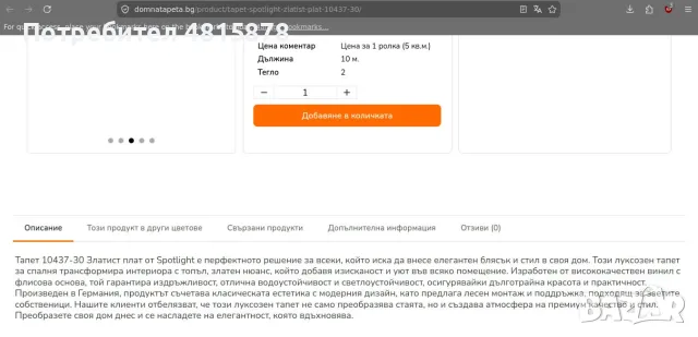Немски Тапет Плат Златно - Златист тапет релеф високо качество ИЗГОДНО, снимка 9 - Облицовки - 55879750