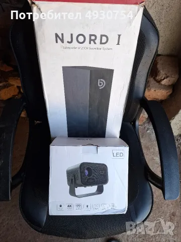 Комплект за домашно кино: LED Прожектор 4K (Android/Wi-Fi) + Субуфер NJORD I (2.1CH)