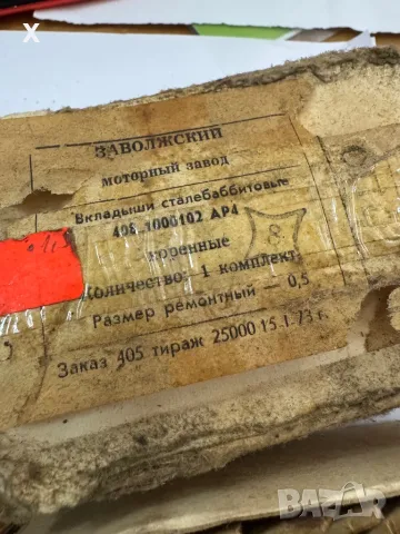 ОСНИВНИ ЛАГЕРИ 0,50ММ ВК-408-1000102-АР4 МОСКВИЧ 408 НОВИ СССР, снимка 2 - Части - 39432883