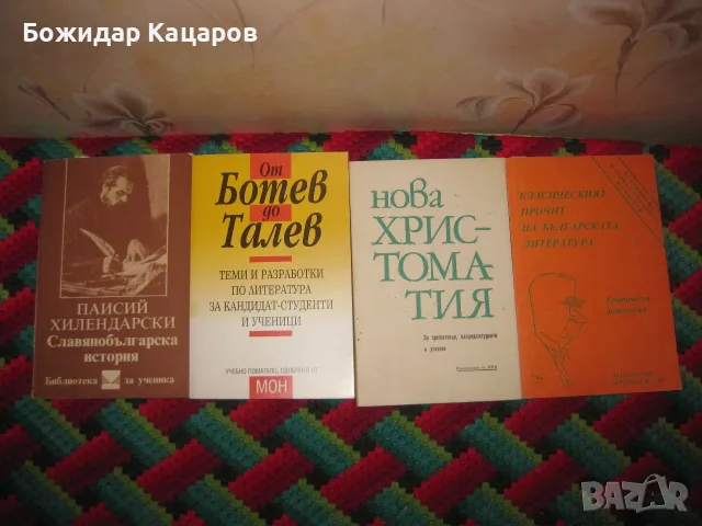 Помагала за подготовка за ДЗИ 12 клас. Цена 7 евро, за брой. Пращам по Еконт., снимка 3 - Учебници, учебни тетрадки - 56046444