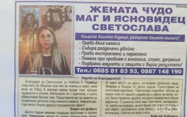 Ясновидство , снимка 3 - Защити от магии и проклятия - 50609192