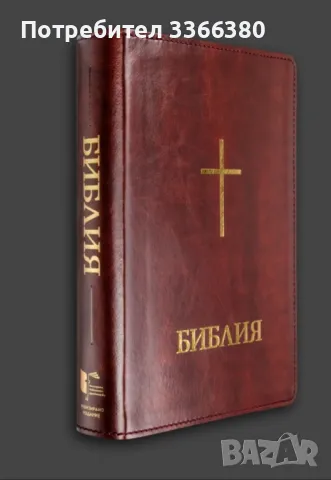 Библия с палци, луксозно издание, едър шрифт, голям формат, снимка 3 - Други - 48363674