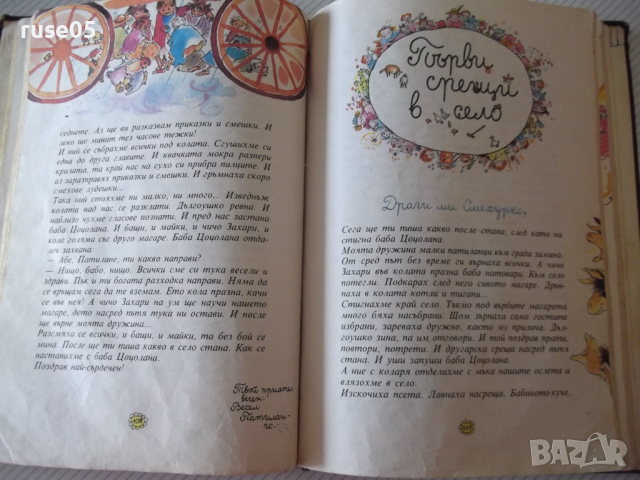 Книга "Патиланци - Ран Босилек" - 190 стр., снимка 4 - Детски книжки - 36460415