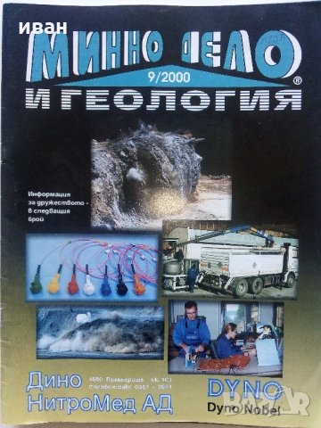 Списания "Минно дело и геология", снимка 8 - Списания и комикси - 35768217