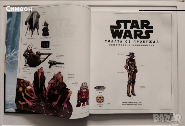 Star Wars - Силата се пробужда Илюстрована енциклопедия, снимка 3 - Енциклопедии, справочници - 52509319