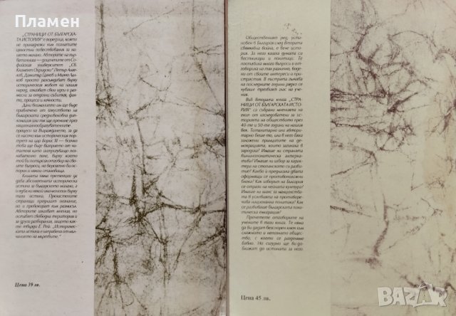 Страници от българската история. Част 1-2, снимка 4 - Други - 39210128