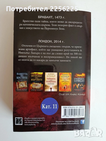 Измамата Бош, снимка 6 - Художествена литература - 52707946