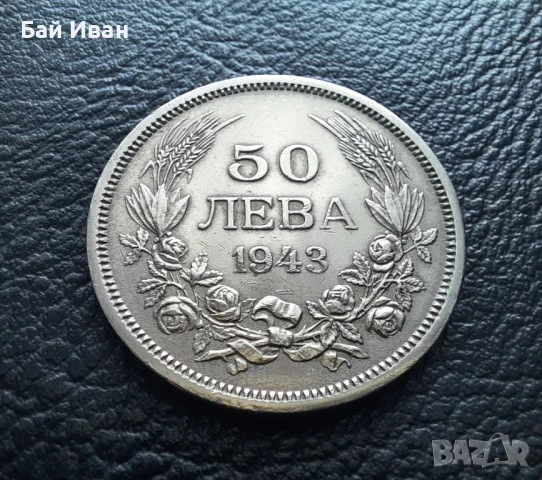Стара монета 50 лева 1943 г. България - желязна - топ !, снимка 8 - Нумизматика и бонистика - 42129355