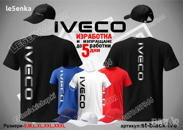 DAF MAN IVECO VOLVO SCANIA Mercedes-Benz Actros VDL Setra VanHol тениска и шапка, снимка 3 - Тениски - 36084007