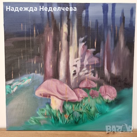 "Вълшебната гора" - авторска картина с маслени бои